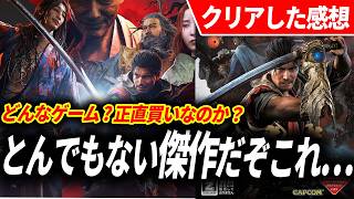 鬼武者 Way of the Swordが予想をはるかに超える最高傑作だった件…【クリアレビュー】