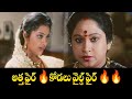 అత్త ఫైర్ కోడలు వైల్డ్ ఫైర్ Abbai Garu Venkatesh Meena