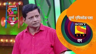 चिपळूणचा पारसमणी | महाराष्ट्राची हास्य जत्रा विनोदाचा नवा हंगाम | Best Scenes | सोनी मराठी video