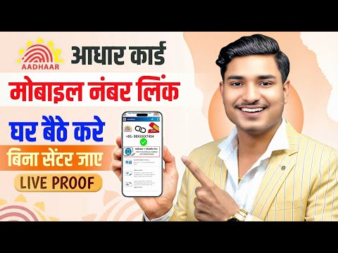 Aadhar Card Me Mobile Number Kaise Jode | How To Link Mobile Number to Aadhaar card | Aadhaar Card