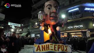 ΞΕΦΡΕΝΟ ΚΕΦΙ ΚΑΙ ΕΝΤΥΠΩΣΙΑΚΗ ΠΑΡΕΛΑΣΗ ΣΤΟ ΤΥΡΝΑΒΙΤΙΚΟ ΚΑΡΝΑΒΑΛΙ 23 02 2026 ΞΕΦΡΕΝΟ ΚΕΦΙ ΚΑΙ ΕΝΤΥΠΩΣΙΑΚΗ ΠΑΡΕΛΑΣΗ ΣΤΟ ΤΥΡΝΑΒΙΤΙΚΟ ΚΑΡΝΑΒΑΛΙ 23 02 2026