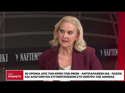 30 χρόνια από την κρίση των Ιμίων