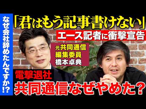歴史文化学科 【高橋弘樹vs辞め共同通信】異端のエース記者が衝撃退社...なぜ？出世コース捨て、“地方”の取材に全振り！衝撃記者人生とは【ReHacQ】