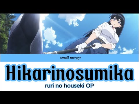 Yasuda Rei （Hikarinosumika） ruri no houseki OP