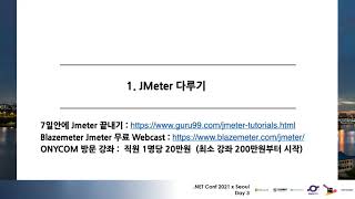 클라우드 환경에서의 성능 테스트 기법