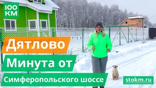 Видеопрезентация поселка «Посёлок «Дятлово»»