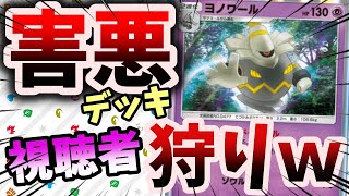 【ポケポケ】害悪デッキで視聴者狩りｗｗ【縦型配信】#ポケポケ　#shorts