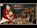 #video माैलिक कौराह गित बरारा New maulik kaurah barara aashu Marang Movie, ManojTh
