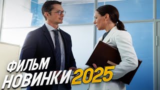 ФИЛЬМ ПОДНЯЛ ВЕСЬ ИНТЕРНЕТ! ИГРА В УБИЙСТВА Мелодрамы, фильмы новинки