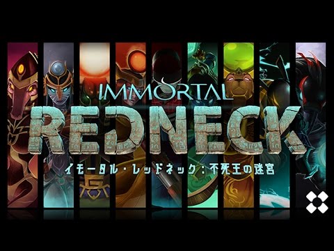 イモータル・レッドネック：不死王の迷宮
