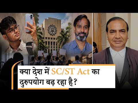 Jan Gan Man: IIT Bombay की घटना से फिर उठा सवाल- क्या देश में SC/ST Act का दुरुपयोग बढ़ रहा है?
