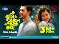 Tumi Ele Tai তুমি এলে তাই Irfan Sajjad Tanjin Tisha Bangla New Natok 2020 L Rtv 