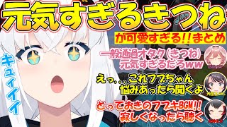 元気いっぱいに歌うフブちゃんが可愛すぎる!!【#白上フブキ 】【#切り抜き 】