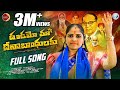 Dandamo Ma Deenabandhavulu Full Song BR Ambedkar Song Relare Ganga Songs Telangana Folk Songs