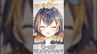 『あのね』が可愛すぎるペトラ【にじさんじ切り抜き】