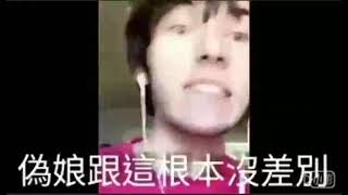 [閒聊] 喜歡偽娘就是甲