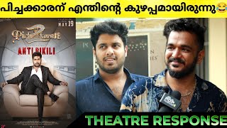 PICHAIKKARAN 2 Movie Review | Pichaikkaran 2 Kerala Theatre Response | Vijay Antony | Pichaikkaran