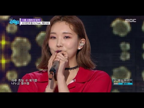 Video thumbnail for 너를 사랑하진 않아 (I Don’t Think I Love You)