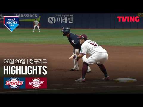키움 VS 롯데 1:7 KBO 하이라이트
