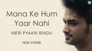 Maana Ke Hum Yaar Nahi - Meri Pyaari Bindu | Parineeti Chopra | New Cover | Lyrical Video