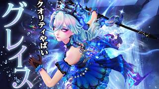 【第五人格】ゲーム内では手に入らない“グレイス”激レア衣装が神過ぎた【唯】【identityV】