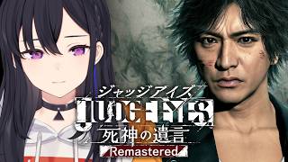 【JUDGE EYES:死神の遺言】完全初見！すこーしずつ見えてきた【ぶいすぽ/一ノ瀬うるは】※ネタバレあり