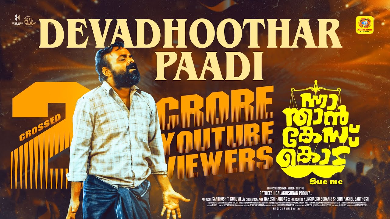 Devadoothar Paadi Song Malayalam Lyrics – Nna Thaan Case Kodu Film