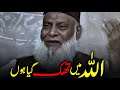 Ma Majboor Hon Mera Allah Trusting Allah In Difficult Times Dr Israr Ahmed