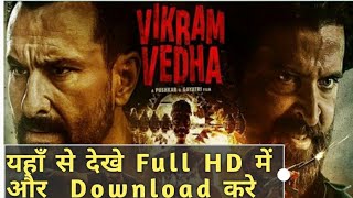 Vikram vedha full movie kaise Download karen in hindi| How to download vikram vedha full hd movie