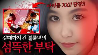 Download lagu The case of committing sexual acts with one's own child at the chilling request of an adulterous ... mp3