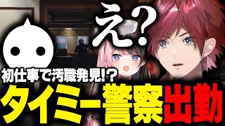 【GTA5 MADTOWN (β)】タイミーとして警察になったら汚職らしき行為を発見してしまったローレン【ローレン にじさんじ 切り抜き】