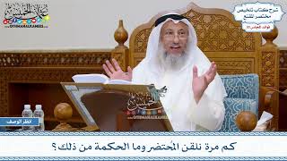 1537 - كم مرة نلقن المُحتضر وما الحكمة من ذلك؟ - عثمان الخميس