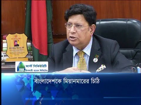 বাংলাদেশকে মিয়ানমারের চিঠি