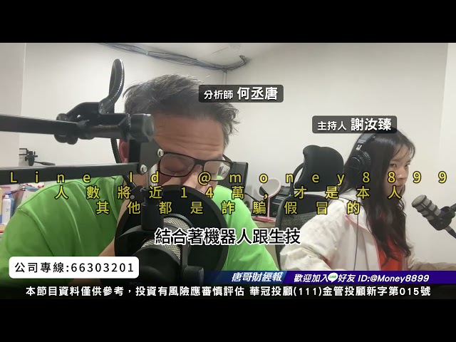 何丞唐【唐哥財經報】