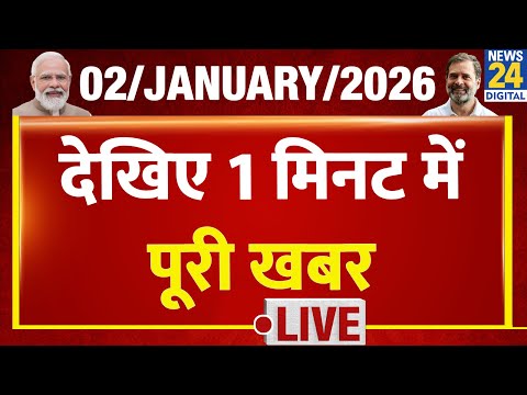 Today’s Top Breaking News | 1 मिनट में पूरी खबर | 2 Jan 2026 | UP | Yogi | INDIA | Crime
