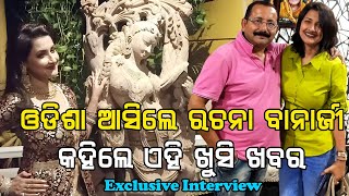 Rachana Banerjee Now in Odisha || Exclusive Interview about 2020 Upcoming Movie || Odia Prime Khabar video