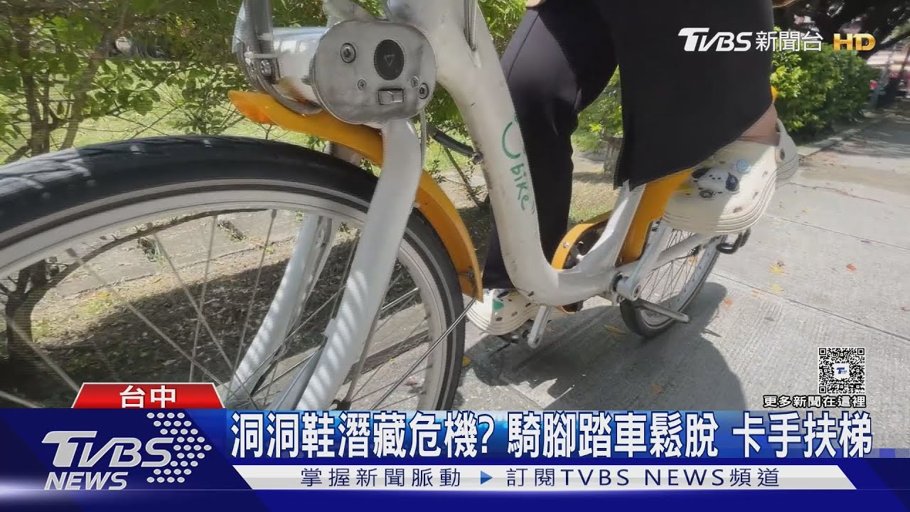 洞洞鞋潛藏危機?騎腳踏車鬆脫 卡手扶梯