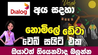 Download lagu Dialog නොමිලේ Data 2023 | Dialog Free Data Sinhala | ඩයලොග් නොමිලේ ඩේටා | SL TECH WADDA mp3
