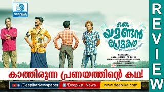 കാത്തിരുന്ന പ്രണയകഥ! Oru Yamandan Premakadha Malayalam Movie Review | Dulquer Salmaan