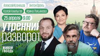 "Ретро-Эхо на коленке" с Орехом и Кузнецовым: Калой Ахильгов, Ирина Лукьянова / День радио  25.04.26