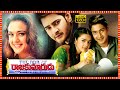 Rajakumarudu Superhit Telugu Comedy Full Length HD Movie Mahesh Babu Preity Zinta TBO