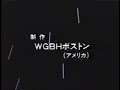WGBH Boston Op Japanese In Credit 1985