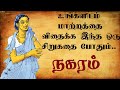 Nagaram நகரம் சிறுகதை Tamil Audio Books Sujatha Short Stories Tamil Short St