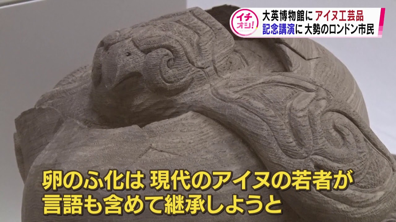 大英博物館にアイヌ現代アート貝沢徹さんの作品展示
