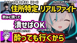 【KZHCUP RUMBLE】エキシビジョンマッチでk4senがふわっちに勝つための作戦を聞くアルス【切り抜き にじさんじ アルス・アルマル】