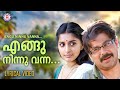 Engu Ninnu Vanna Lyrical Video Song Calcutta News Dileep Meera Jasmine