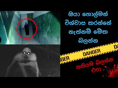 කැමරාවට හසුවූ හොල්මන් part 30 , Paranormal Activity ,kazzai ,holman, wishwa gaweshaka holman #holman