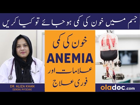 Anemia Causes Symptoms Treatment In Urdu - Anemia Kya Hota Hai - Khoon Ki Kami Ki Alamat Aur Ilaj