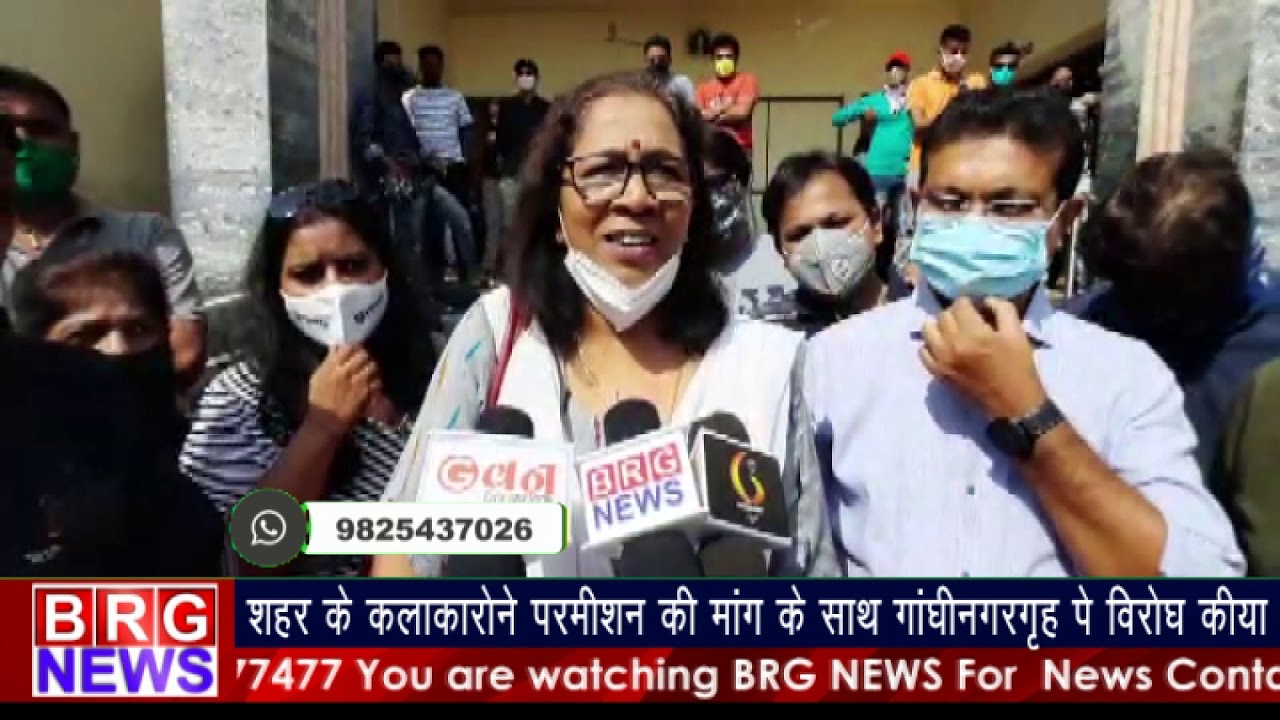 शहर के कलाकारों ने परमिशन की मांग के साथ गांधीनगर गृह पे विरोध किया BRG NEWS