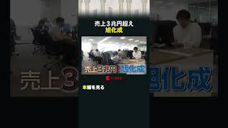 売上3兆円超え 旭化成 #カンブリア宮殿 #旭化成 #サランラップ #住宅